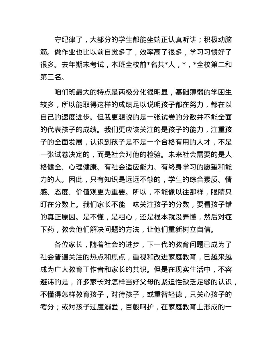 高二班主任在学生家长会上的发言.docx_第2页