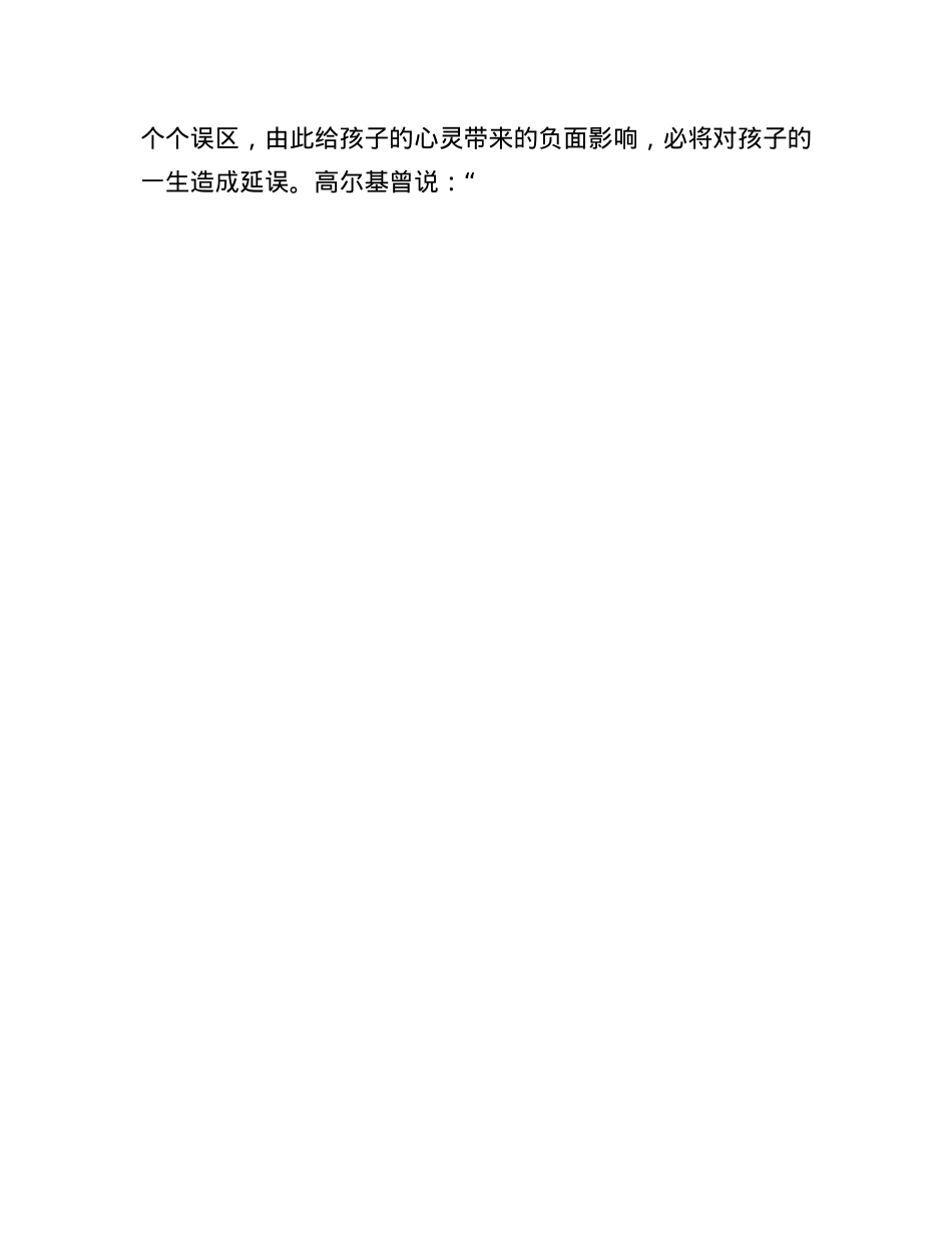 高二班主任在学生家长会上的发言.docx_第3页