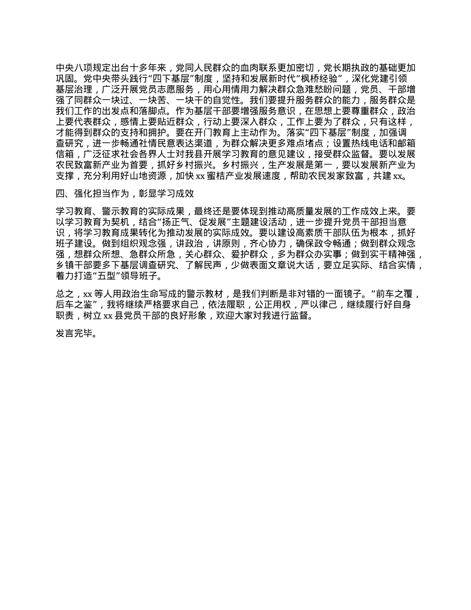 在全县领导干部警示教育大会的交流发言.docx_第2页