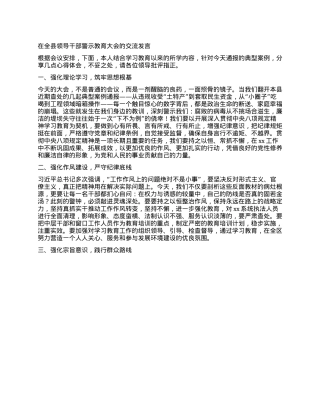在全县领导干部警示教育大会的交流发言.docx