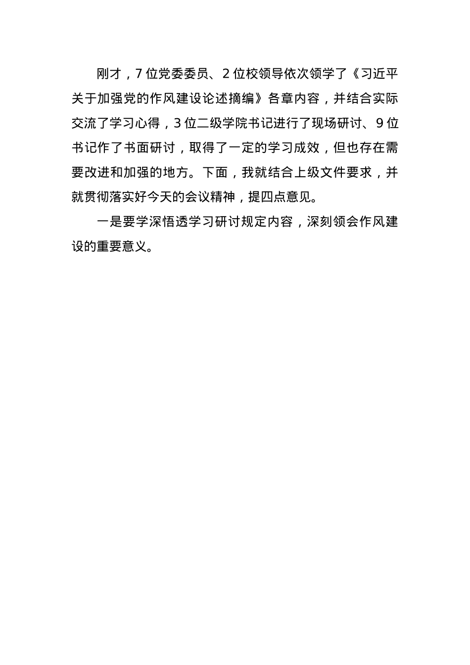 高校X委书记在深入贯彻中央BXGD精神学习教育读书班第二次学习暨书记专班研讨会上的讲话（3326字）.docx_第2页