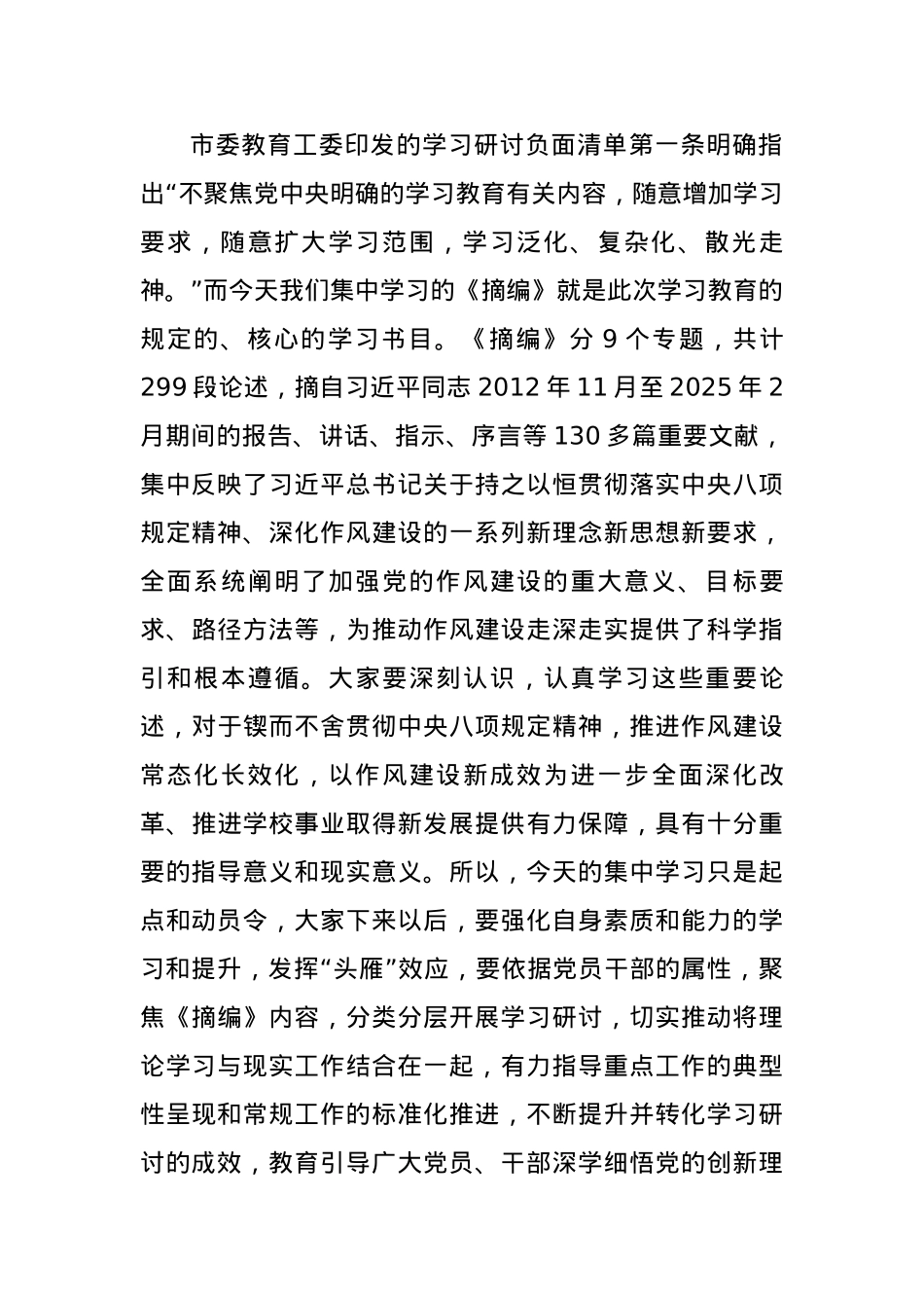 高校X委书记在深入贯彻中央BXGD精神学习教育读书班第二次学习暨书记专班研讨会上的讲话（3326字）.docx_第3页