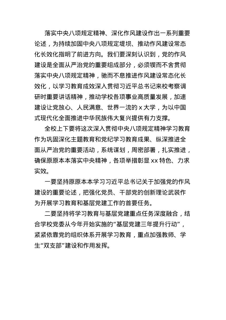 高校深入贯彻中央BXGD精神学习教育工作动员部署会议讲话.docx_第2页