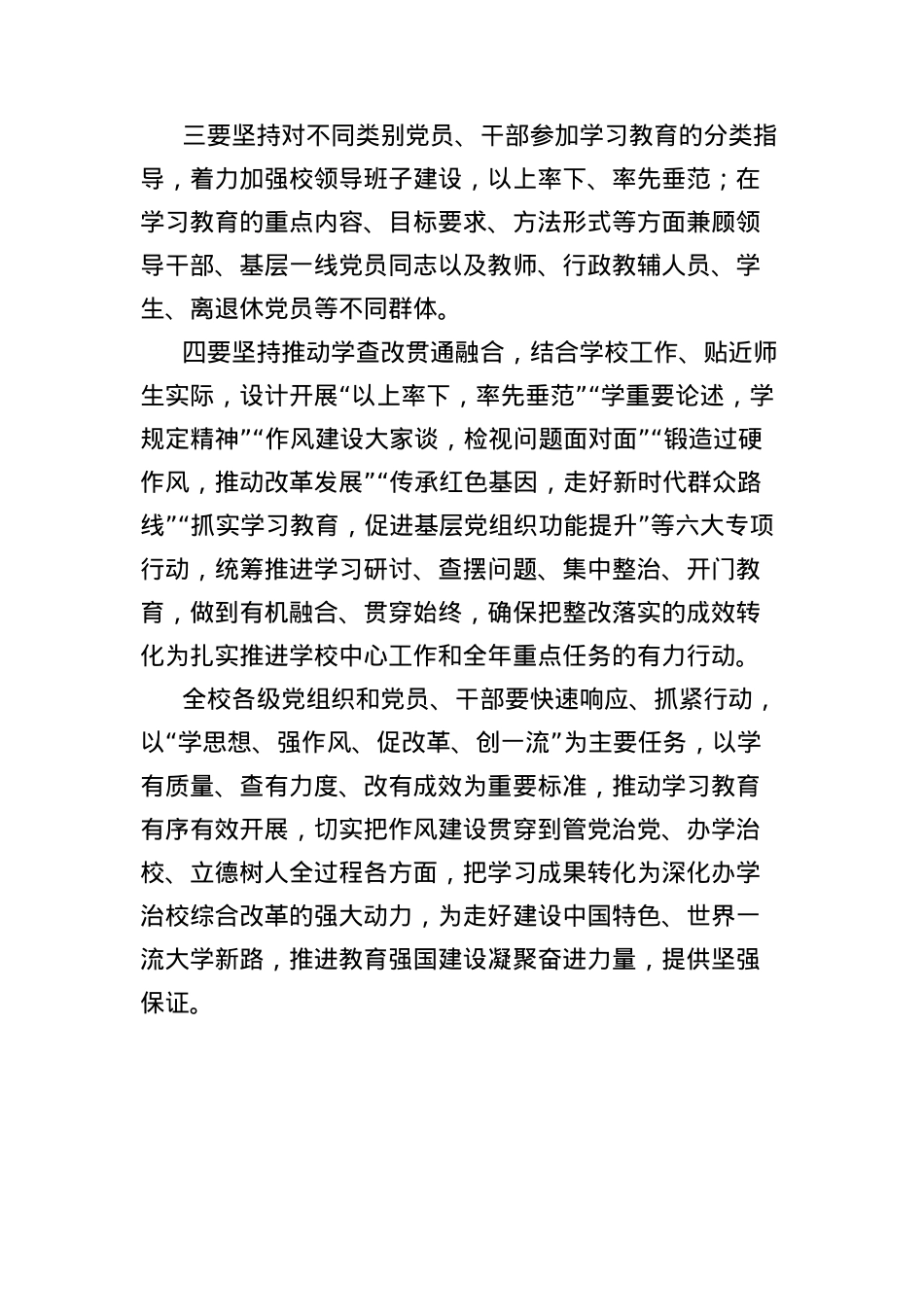 高校深入贯彻中央BXGD精神学习教育工作动员部署会议讲话.docx_第3页