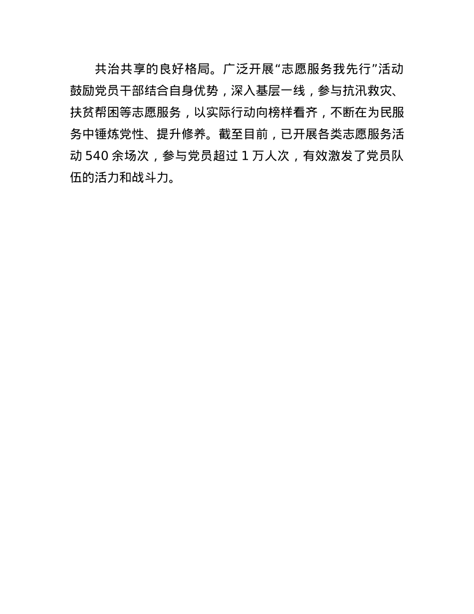 县委组织部部长在“学习身边榜样”活动推进会上的交流发言.docx_第3页