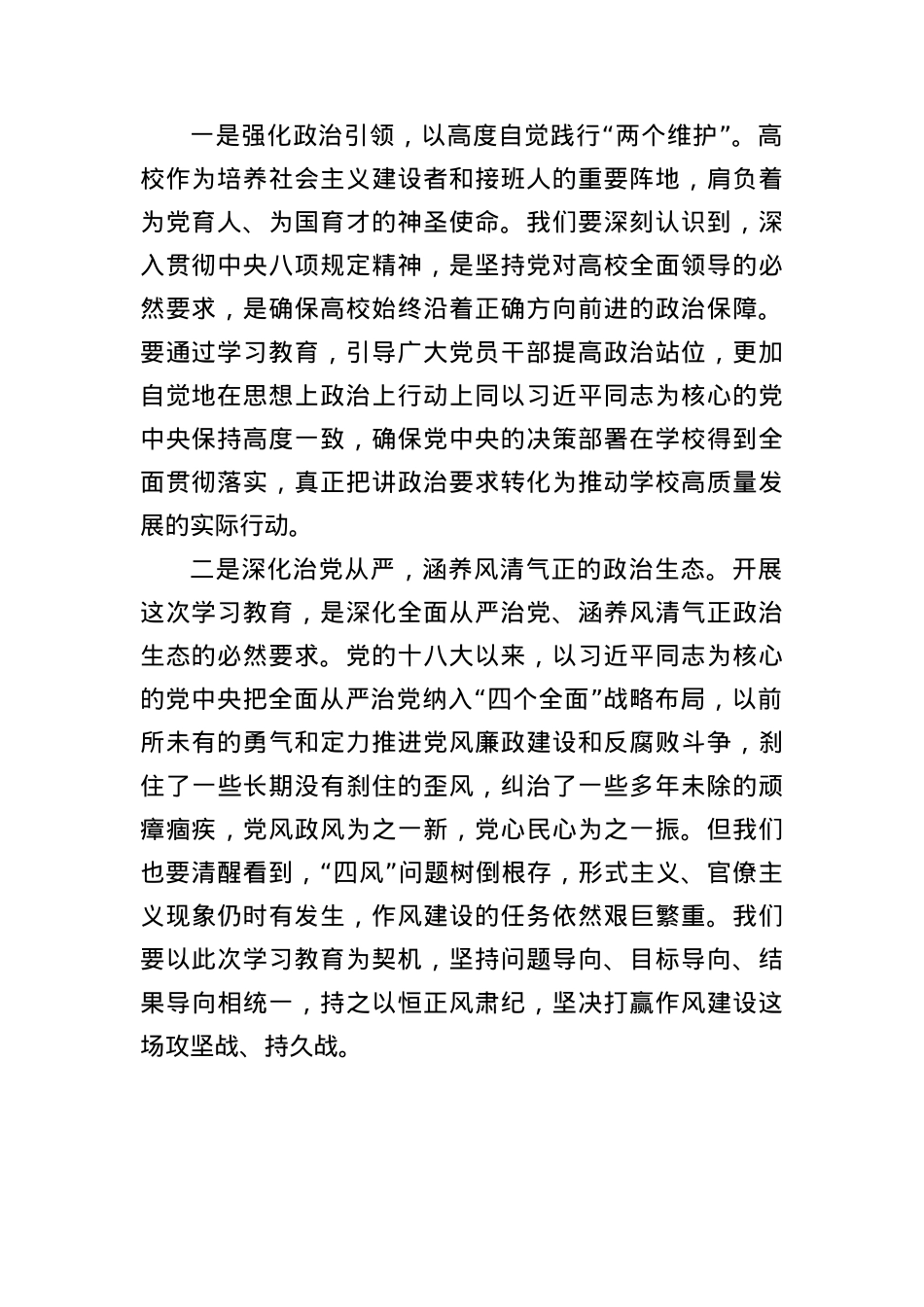 高校在深入贯彻中央BXGD精神学习教育动员部署会上的讲话.docx_第2页