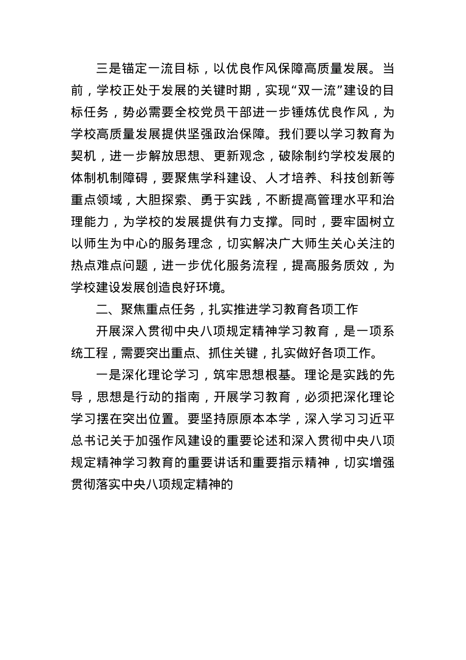 高校在深入贯彻中央BXGD精神学习教育动员部署会上的讲话.docx_第3页