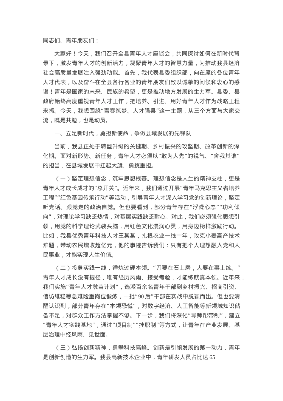 县委组织部部长在2025年全县青年人才座谈会上的讲话.docx_第1页