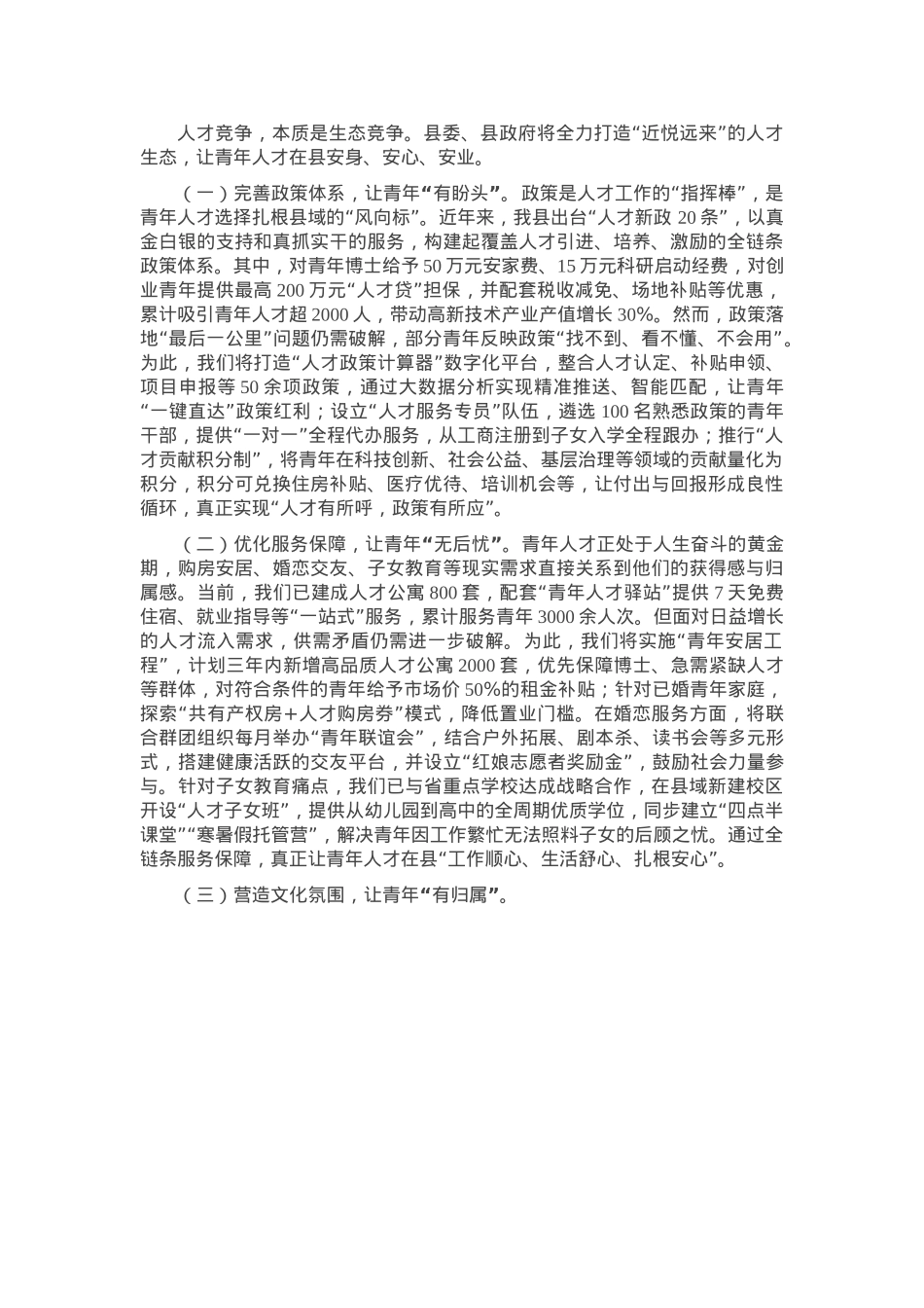 县委组织部部长在2025年全县青年人才座谈会上的讲话.docx_第3页