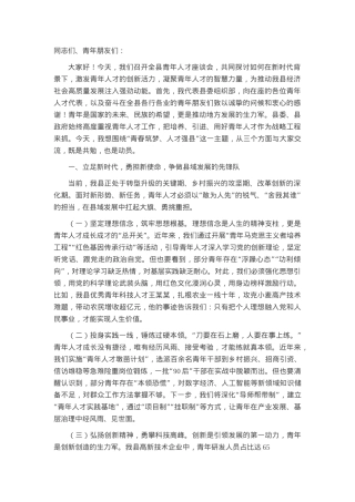 县委组织部部长在2025年全县青年人才座谈会上的讲话.docx