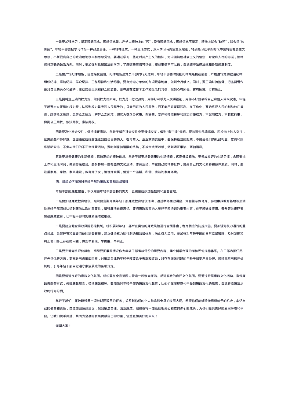 在全县年轻干部廉政教育座谈会上的讲话.docx_第2页
