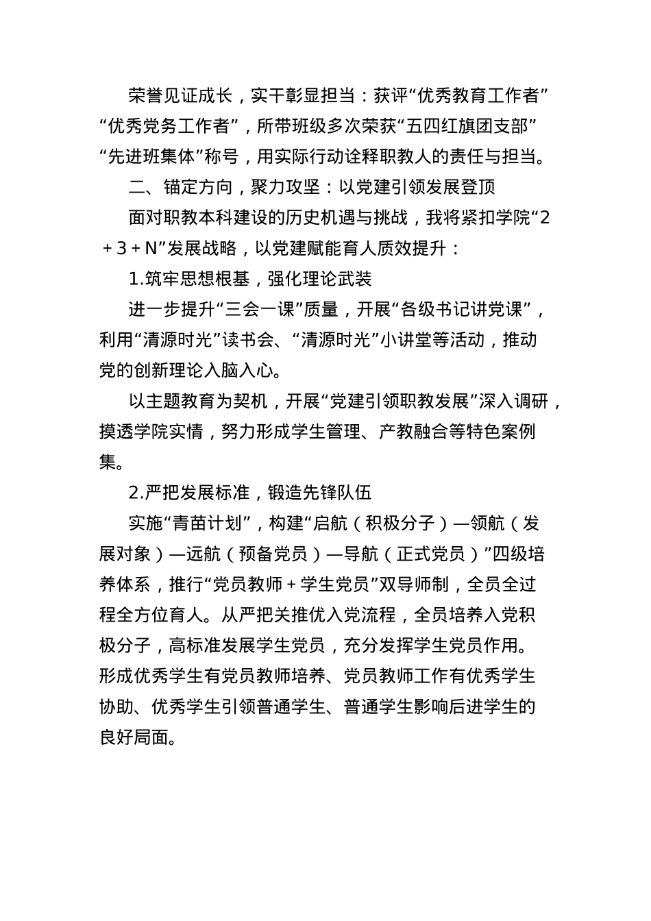 高校组织员在学院深入贯彻中央BXGD精神学习教育专题读书班的交流发言稿.docx_第2页