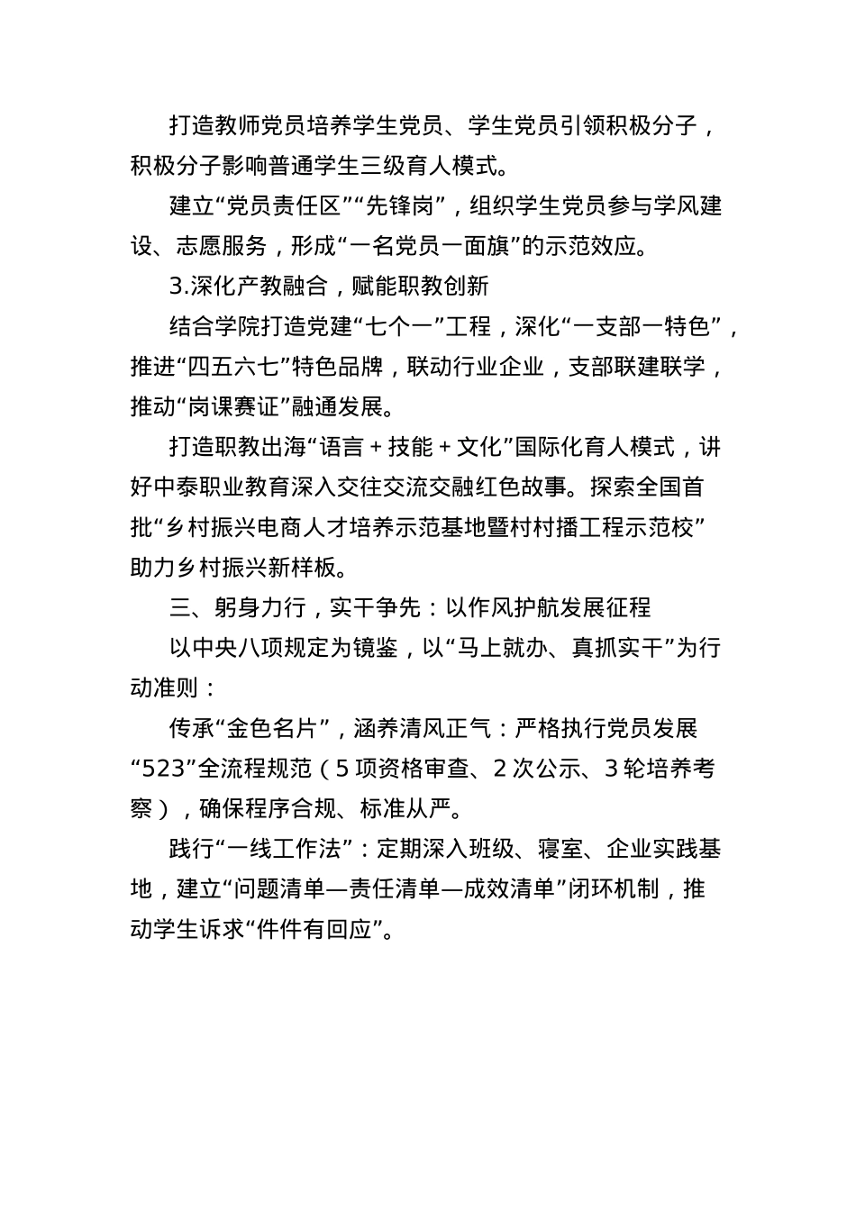 高校组织员在学院深入贯彻中央BXGD精神学习教育专题读书班的交流发言稿.docx_第3页