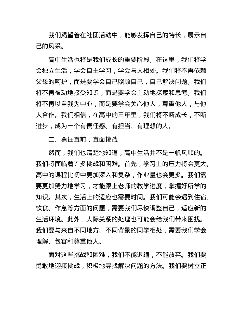 高一新生在2024年秋季开学典礼上的发言.docx_第2页