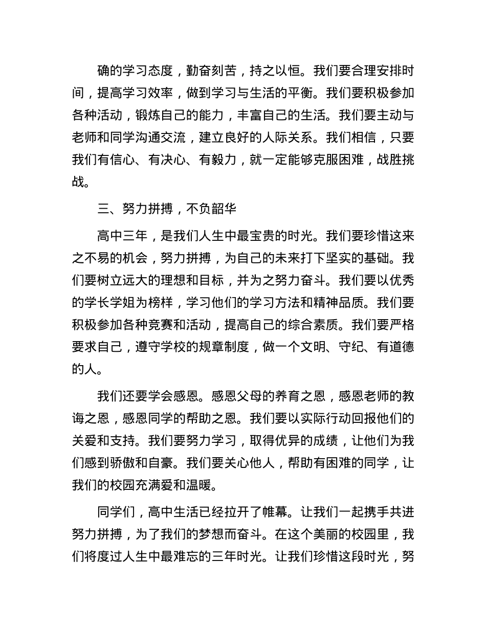 高一新生在2024年秋季开学典礼上的发言.docx_第3页