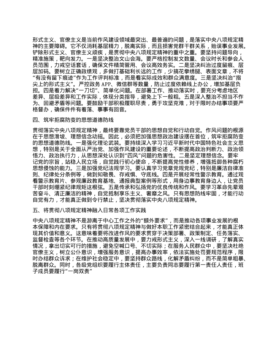 赓续优良作风 永葆ZZ本色——在2025年X员干部学习贯彻中央XXXX精神读书班上的研讨交流发言.docx_第2页