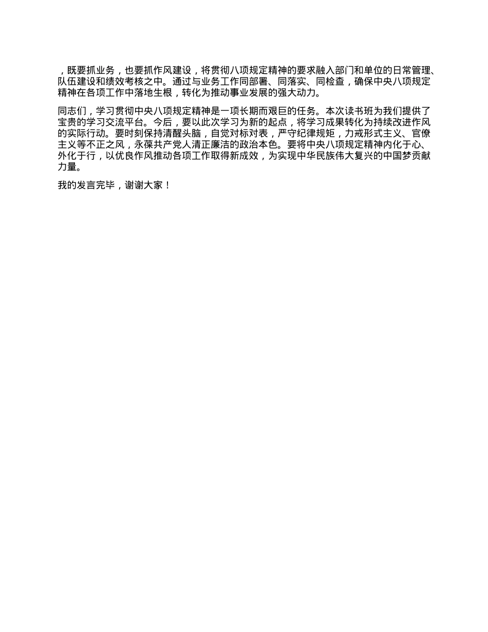 赓续优良作风 永葆ZZ本色——在2025年X员干部学习贯彻中央XXXX精神读书班上的研讨交流发言.docx_第3页