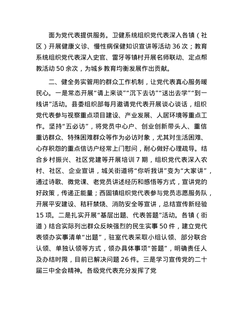 县委组织部部长在X代表作用发挥座谈会上的交流发言.docx_第2页
