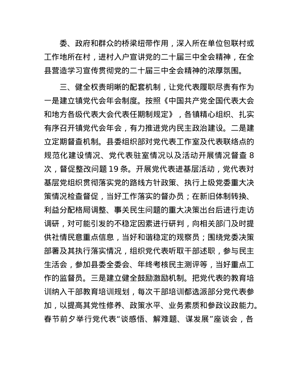 县委组织部部长在X代表作用发挥座谈会上的交流发言.docx_第3页