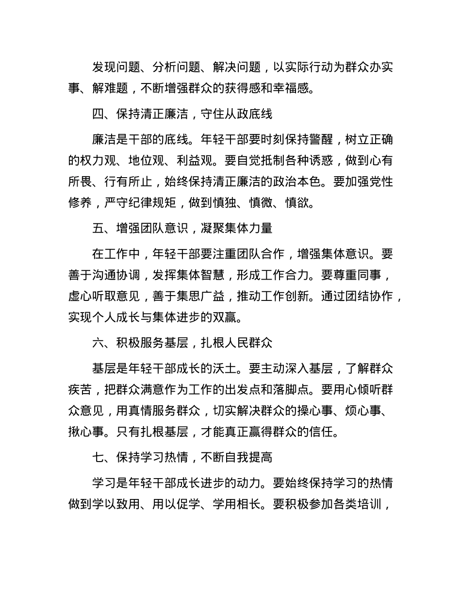 在全县年轻干部座谈会上的发言提纲.docx_第2页