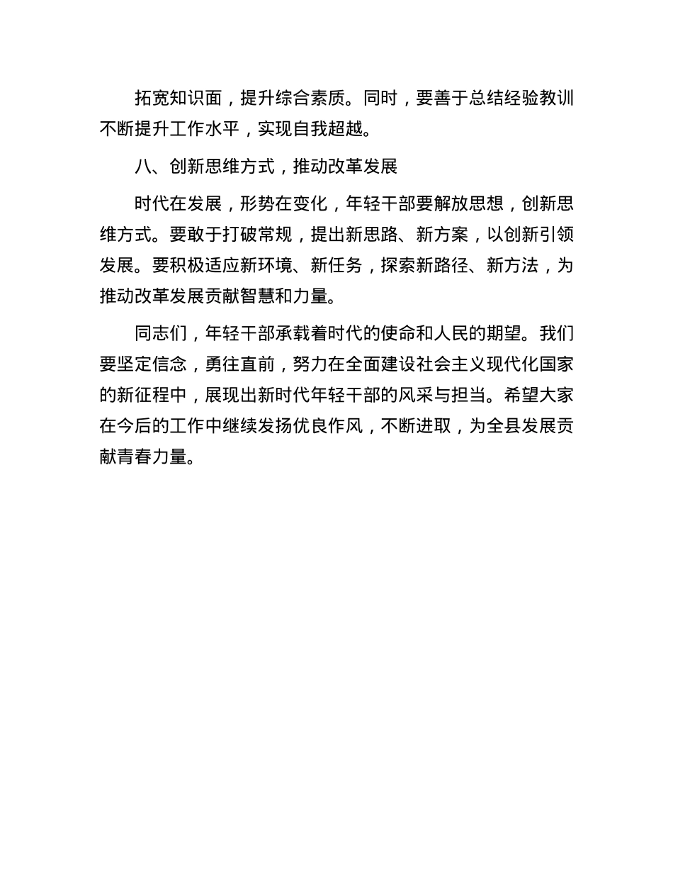 在全县年轻干部座谈会上的发言提纲.docx_第3页