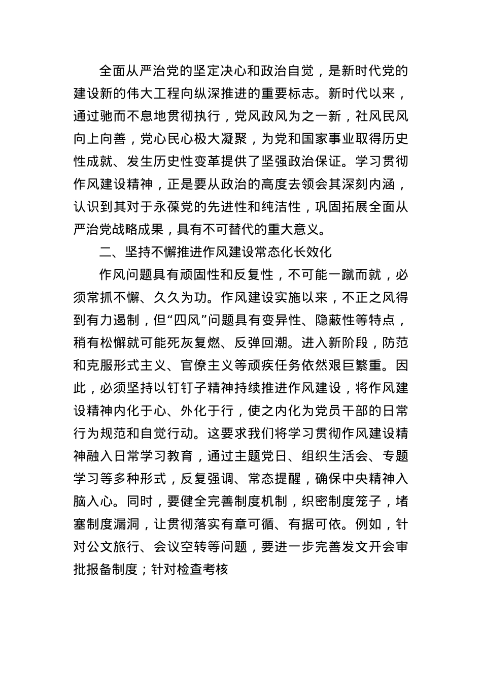 赓续优良作风永葆ZZ本色——在2025年X员干部学习贯彻作风建设精神读书班上的研讨交流发言.docx_第2页
