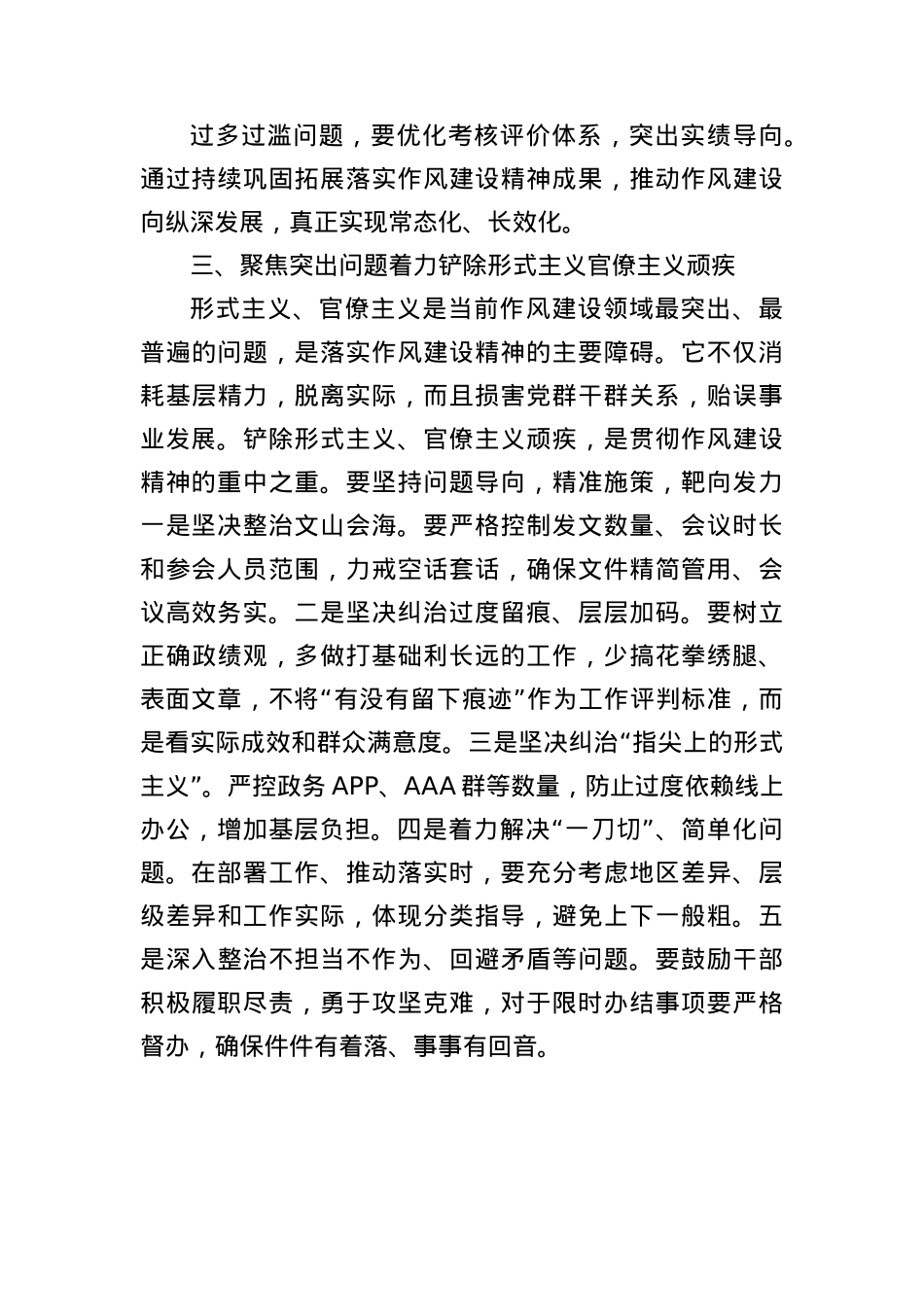 赓续优良作风永葆ZZ本色——在2025年X员干部学习贯彻作风建设精神读书班上的研讨交流发言.docx_第3页