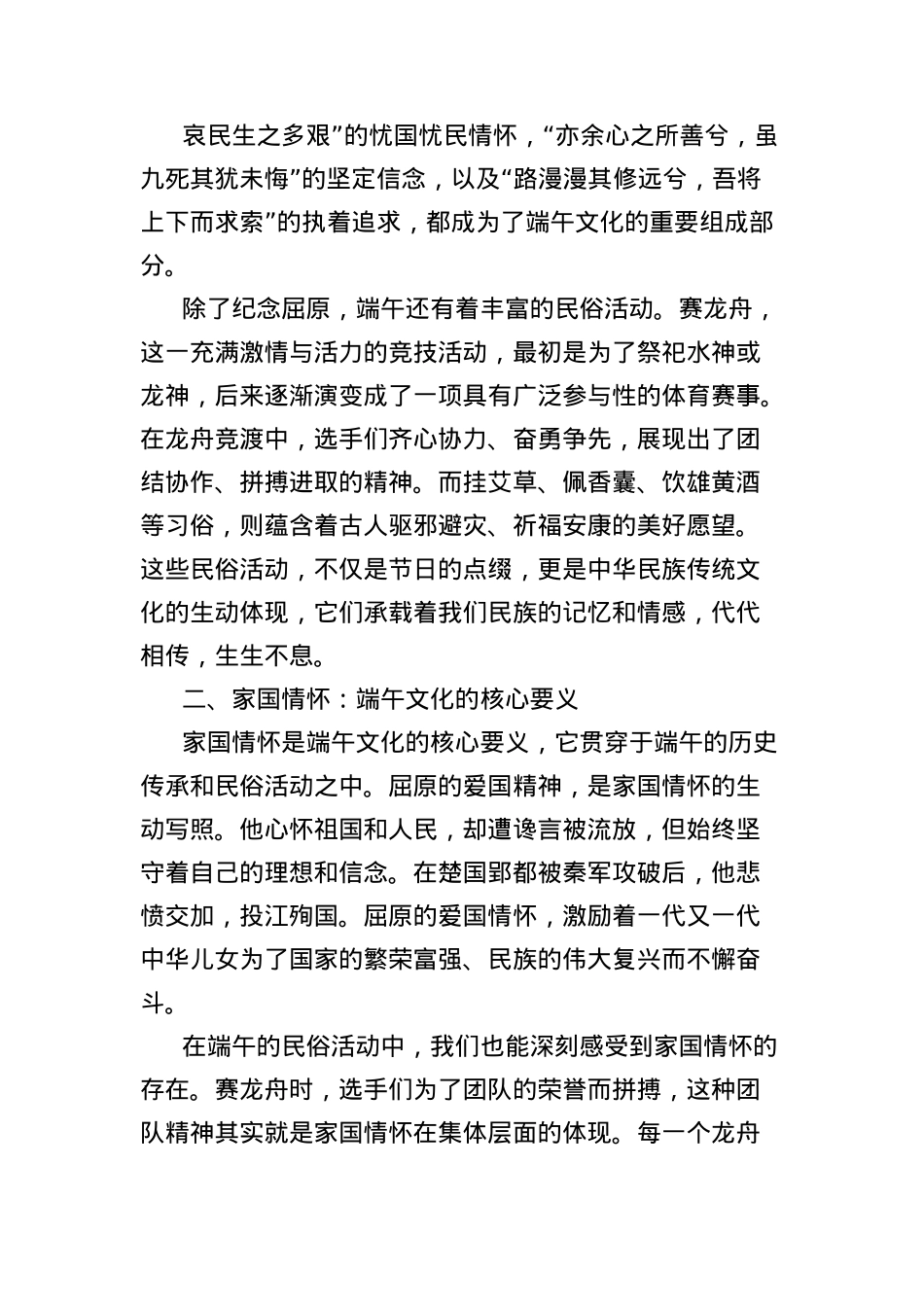 工会主席在集团公司端午节座谈会上的讲话：厚植家国情怀，践行文化自信.docx_第2页