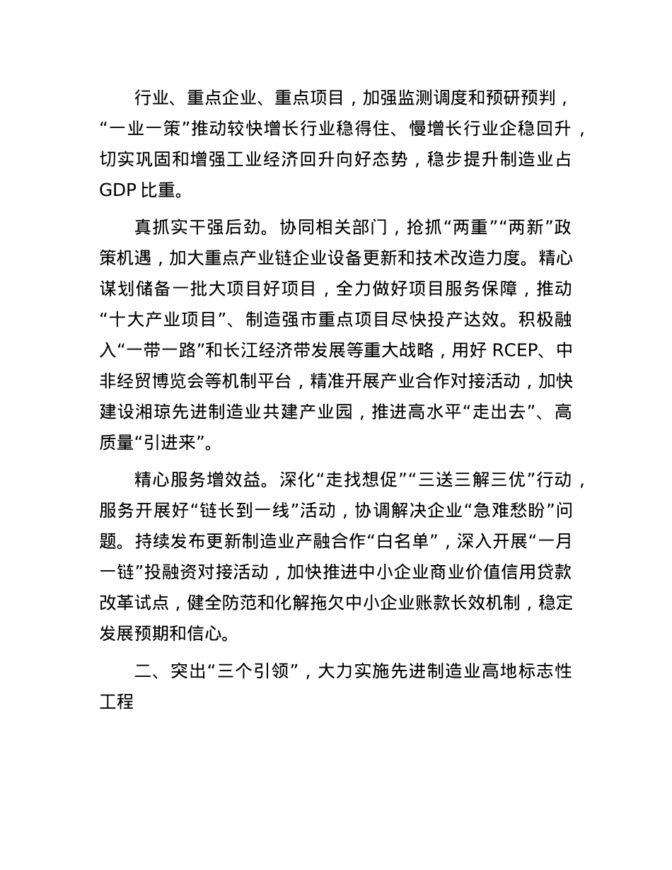 工信局长在全市县处级领导干部学习贯彻X的二十届三中全会精神研讨班上的交流发言.docx_第2页