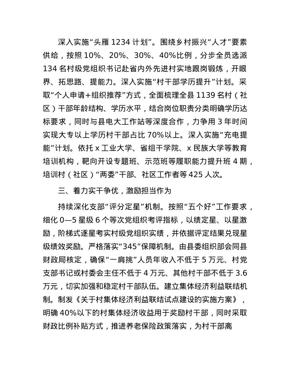 县委组织部部长在村级干部队伍建设经验交流会上的发言.docx_第2页