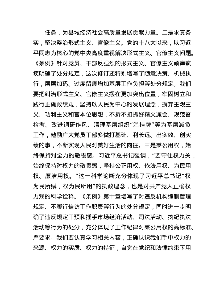 工作纪律和生活纪律学习研讨发言材料.docx_第2页