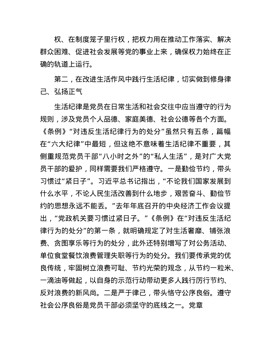 工作纪律和生活纪律学习研讨发言材料.docx_第3页