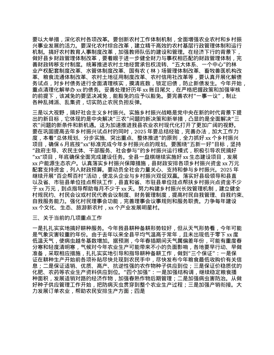在全县农村工作暨乡村振兴工作会议上的讲话.docx_第2页