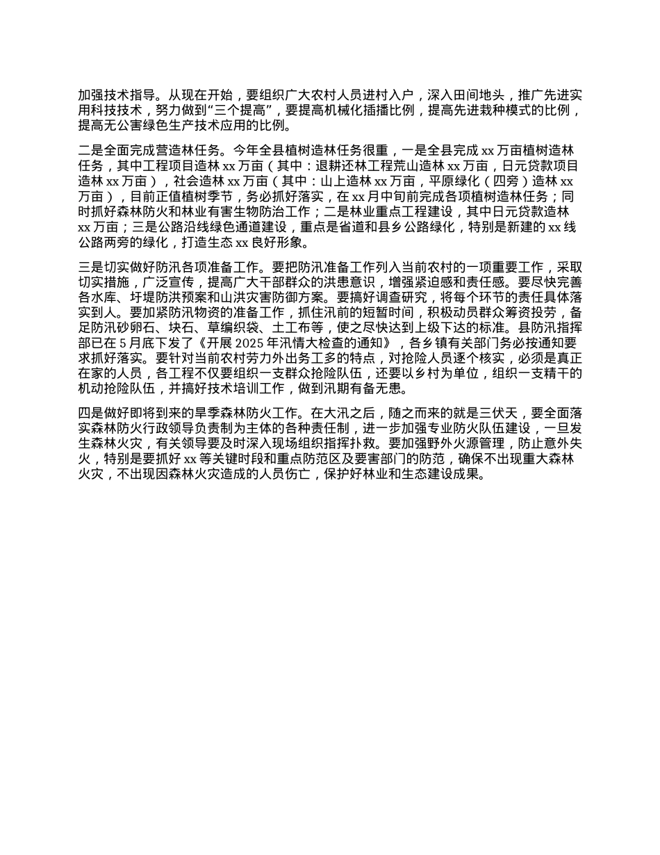 在全县农村工作暨乡村振兴工作会议上的讲话.docx_第3页