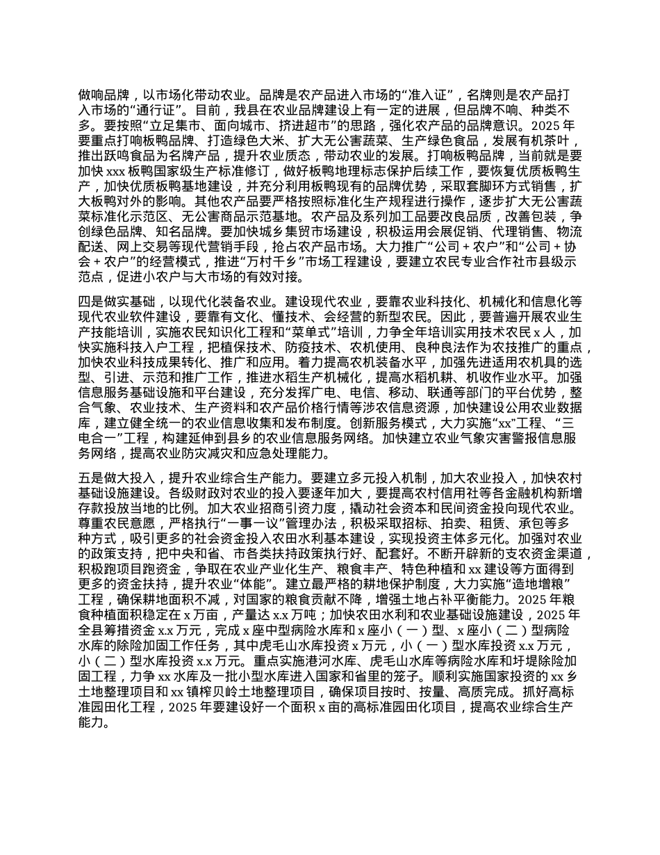 在全县农业现代化工作现场推进会的讲话.docx_第2页