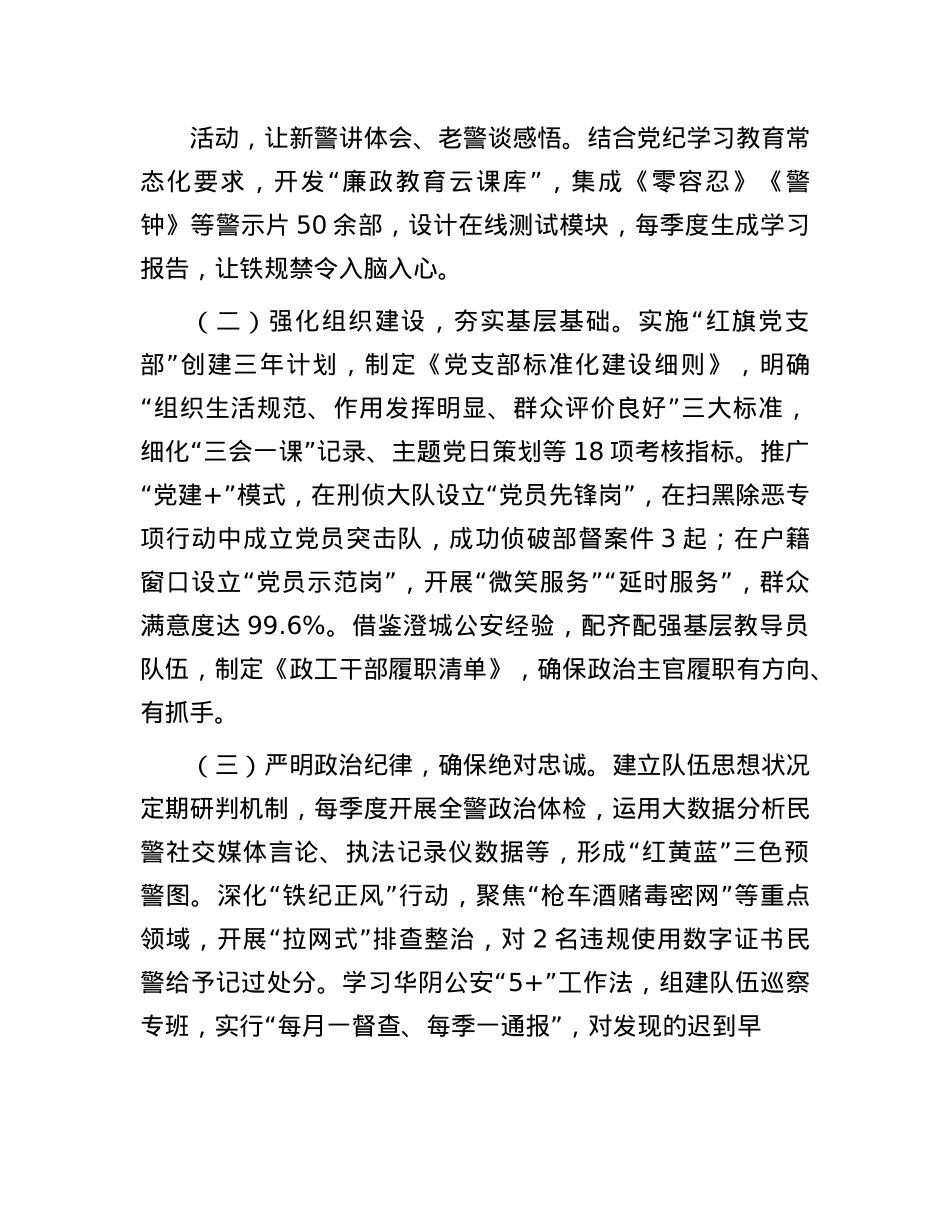 公安局长2025全县公安工作暨全县公安系统X风廉政建设会议上的讲话.docx_第2页