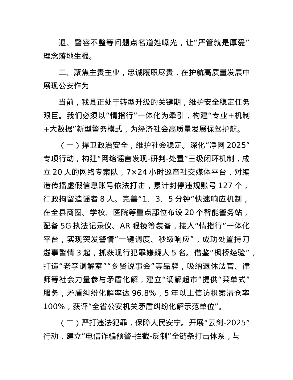 公安局长2025全县公安工作暨全县公安系统X风廉政建设会议上的讲话.docx_第3页