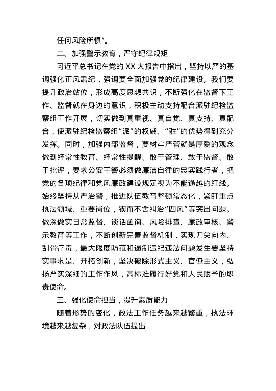 公安领导干部深入贯彻中央BXGD精神学习教育读书班专题研讨发言.docx_第2页
