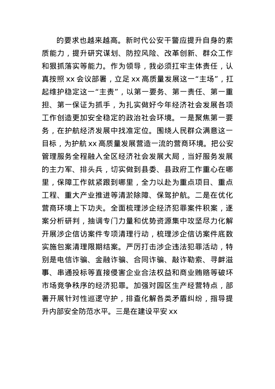 公安领导干部深入贯彻中央BXGD精神学习教育读书班专题研讨发言.docx_第3页
