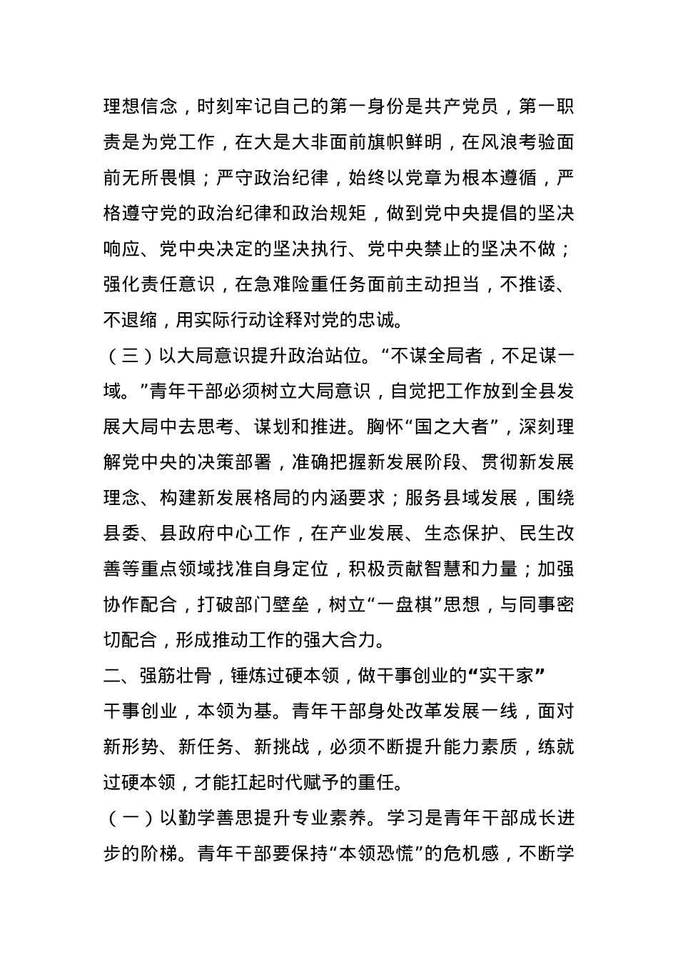 在全县青年干部座谈会上的讲话提纲.docx_第3页
