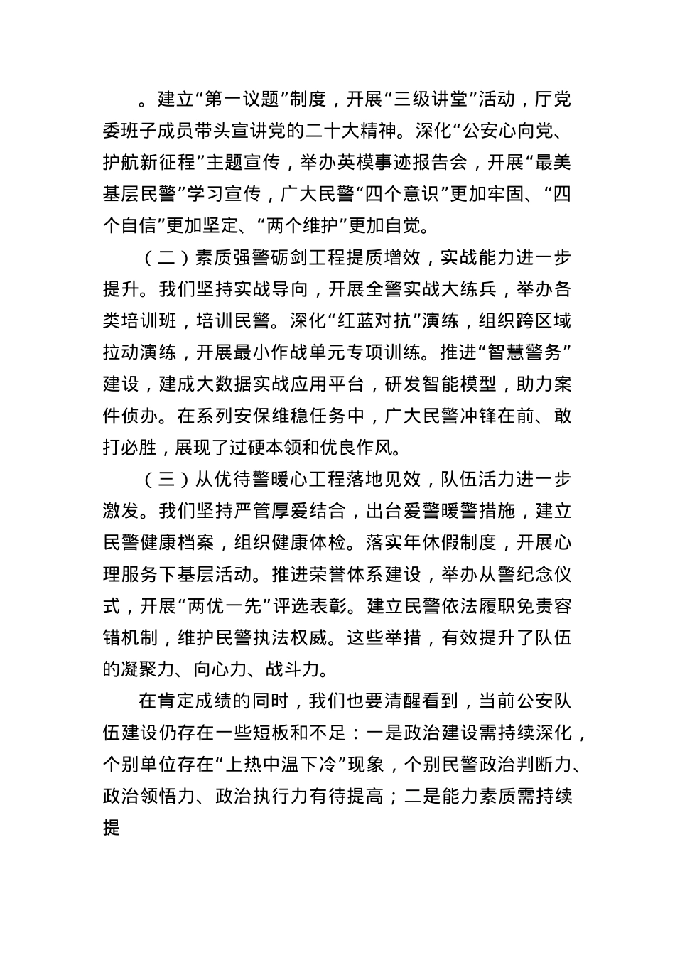 公安厅长在2025年全省公安队伍建设分析研判暨ZZ工作“八大行动”推进会上的讲话（2798字）.docx_第2页
