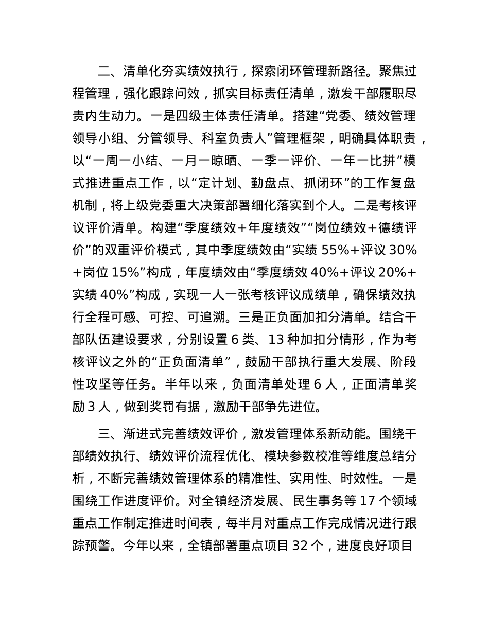 县委组织部部长在公务员绩效管理试点工作推进会上的交流发言.docx_第2页