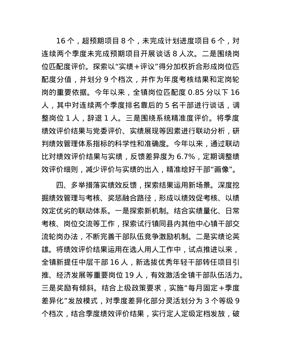 县委组织部部长在公务员绩效管理试点工作推进会上的交流发言.docx_第3页