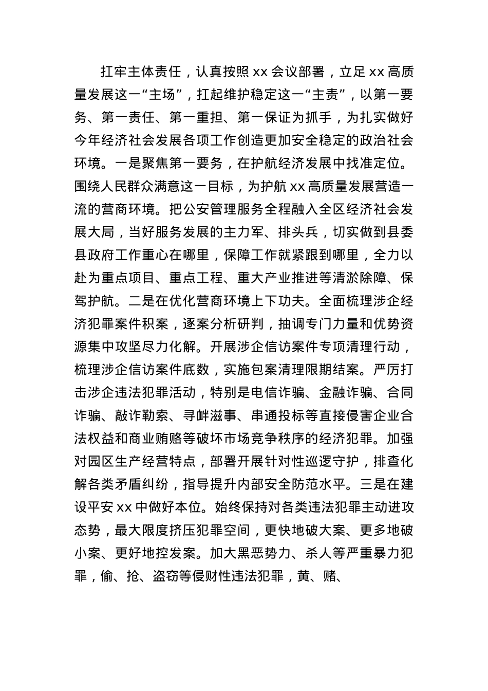公安系统BXGD学习教育读书班专题研讨发言.docx_第3页