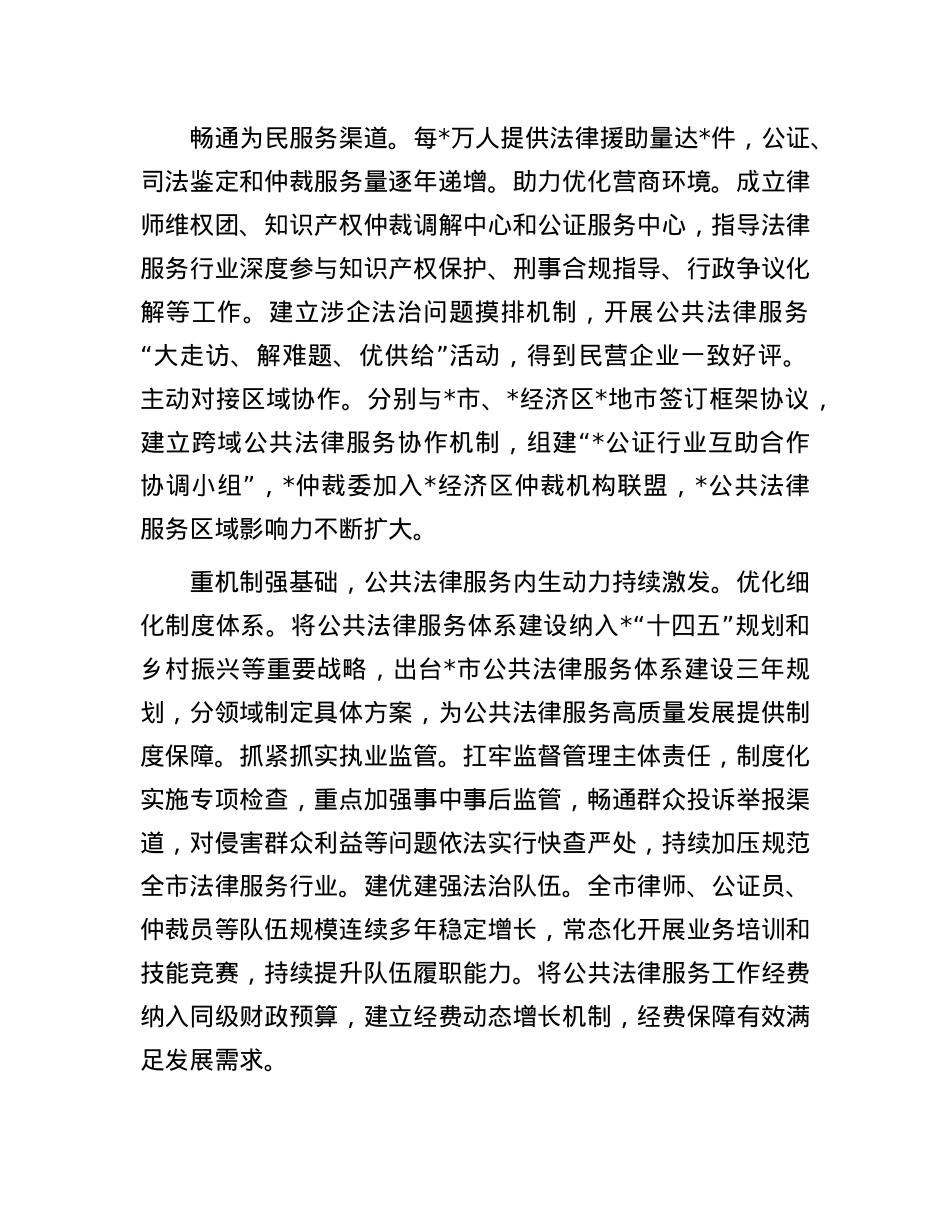 公共法律服务工作先进集体发言材料：高质量推进现代公共法律服务体系建设.docx_第2页
