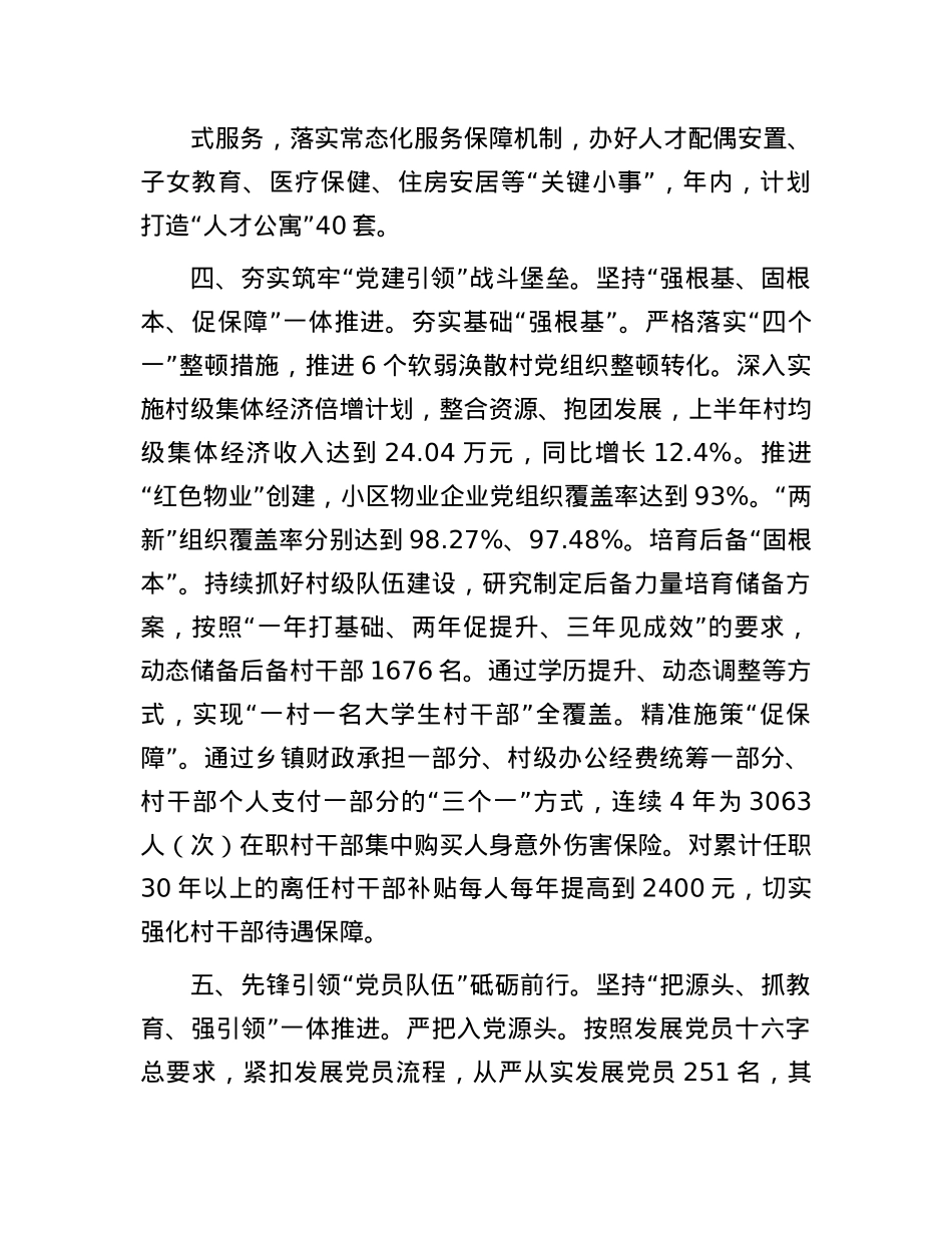 县委组织部部长在基层组织建设三年行动推进会上的交流发言.docx_第3页