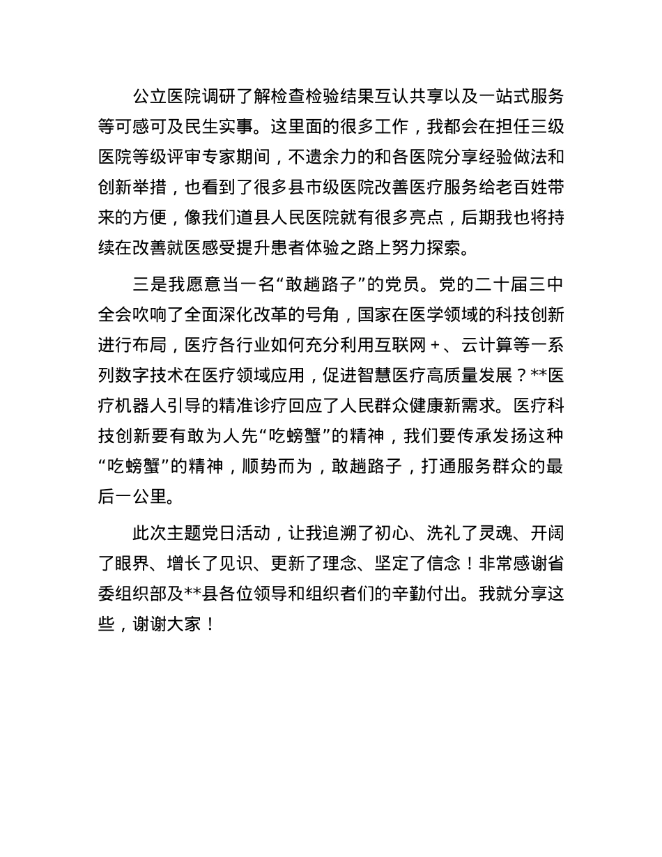 公立医院X组织书记培训示范班学习发言材料.docx_第2页