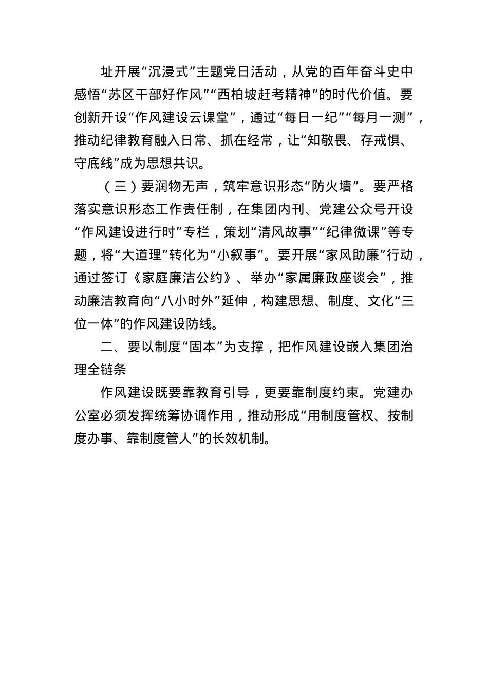 公司BXGD精神学习教育专题研讨会上的研讨发言.docx_第2页