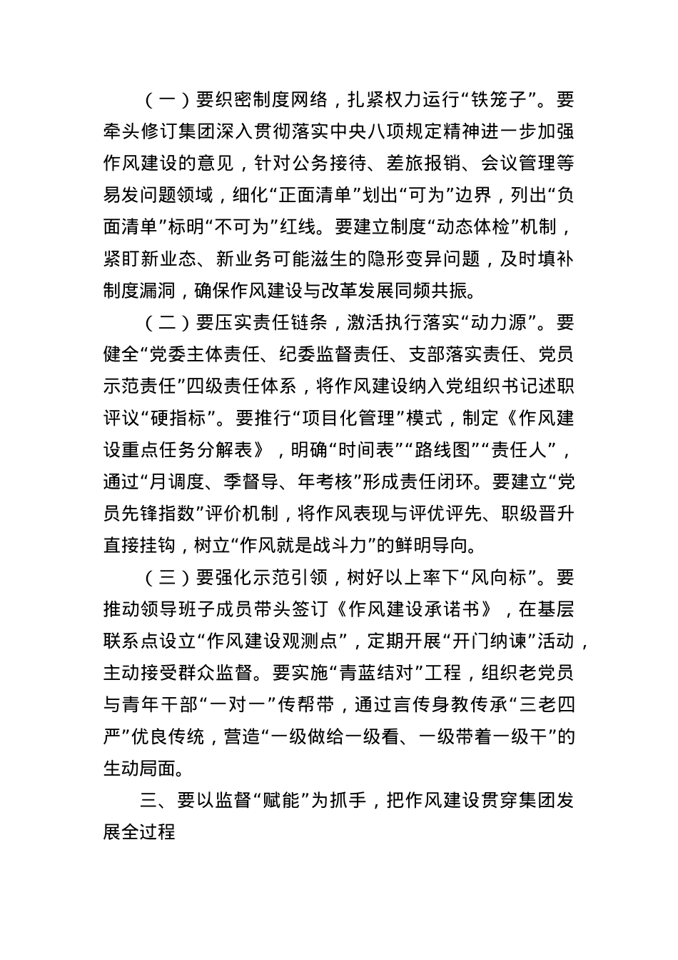 公司BXGD精神学习教育专题研讨会上的研讨发言.docx_第3页