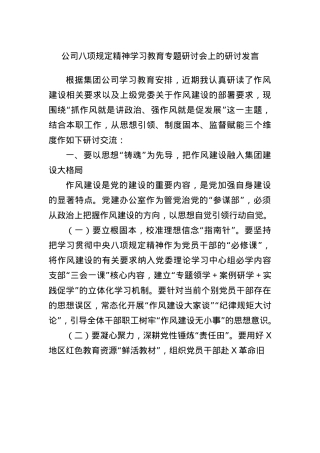 公司BXGD精神学习教育专题研讨会上的研讨发言.docx